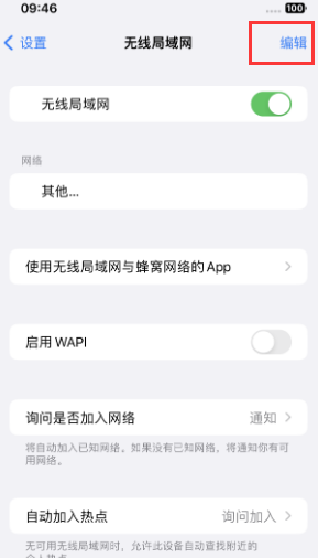 二道苹果Wifi维修分享iPhone怎么关闭公共网络WiFi自动连接 