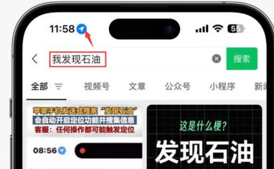 二道苹果客服中心分享iPhone 输入“发现石油”触发定位