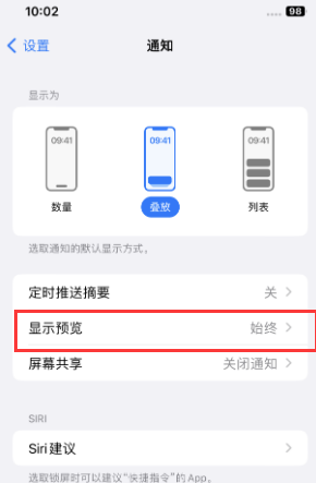 二道苹果售后维修中心分享iPhone手机收不到通知怎么办 