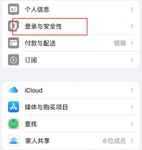 二道苹果维修站分享手机号注册的Apple ID如何换成邮箱【图文教程】 