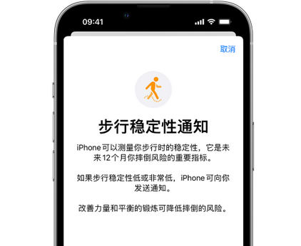 二道iPhone手机维修如何在iPhone开启'步行稳定性通知' 