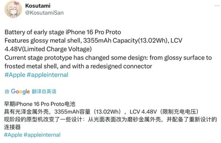 二道苹果16pro维修分享iPhone 16Pro电池容量怎么样