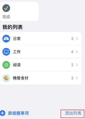 二道苹果14维修店分享iPhone14如何设置主屏幕显示多个不同类型提醒事项