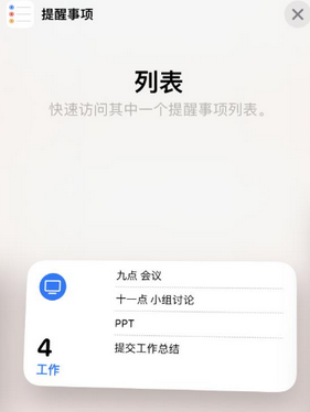 二道苹果14维修店分享iPhone14如何设置主屏幕显示多个不同类型提醒事项