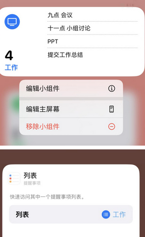 二道苹果14维修店分享iPhone14如何设置主屏幕显示多个不同类型提醒事项