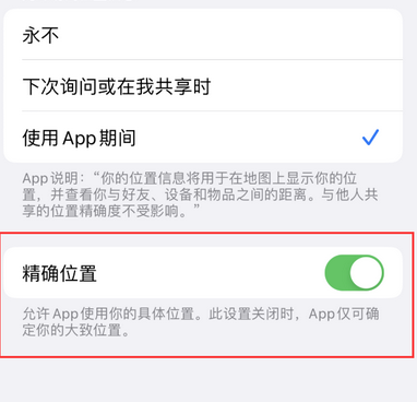 二道苹果服务中心分享iPhone查找应用定位不准确怎么办 