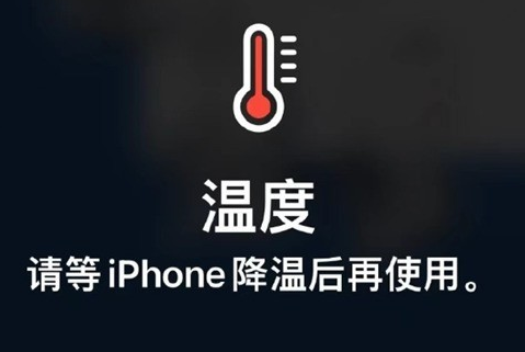 二道苹果维修站分享iPhone手机发烫严重怎么办 