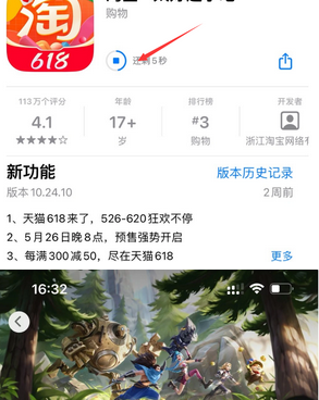 二道苹果维修站分享如何查看App Store软件下载剩余时间 