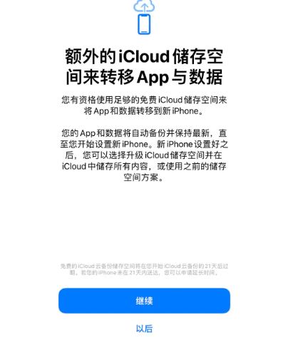 二道苹果14维修网点分享iPhone14如何增加iCloud临时免费空间