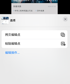 二道iPhone维修服务分享iPhone怎么批量修图