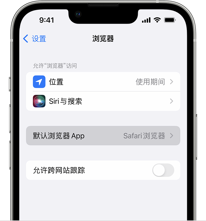 二道苹果维修服务分享如何在iPhone上设置默认浏览器 