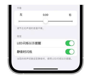 二道苹果14维修分享iPhone14静音时如何设置LED闪烁提示 