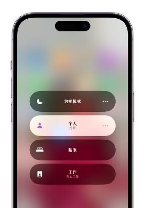 二道苹果14维修中心分享在iPhone14上定制个人专注模式 