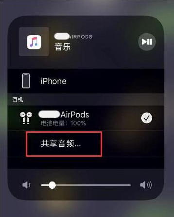 二道苹果14音频维修点分享iPhone14音频共享设置方法 