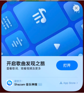 二道苹果14维修站分享iPhone14音乐识别功能使用方法 