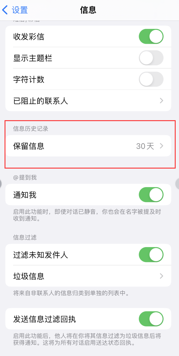 二道Apple维修如何消除iOS16信息应用出现红色小圆点提示 