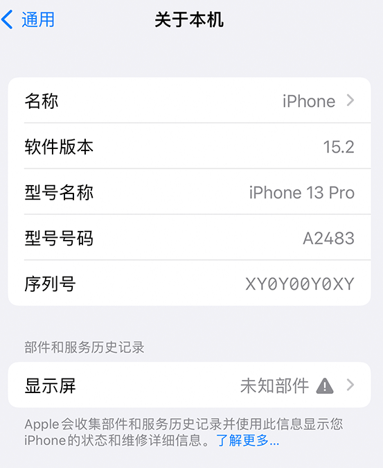 二道苹果14维修服务分享如何查看iPhone14系列部件维修历史记录 