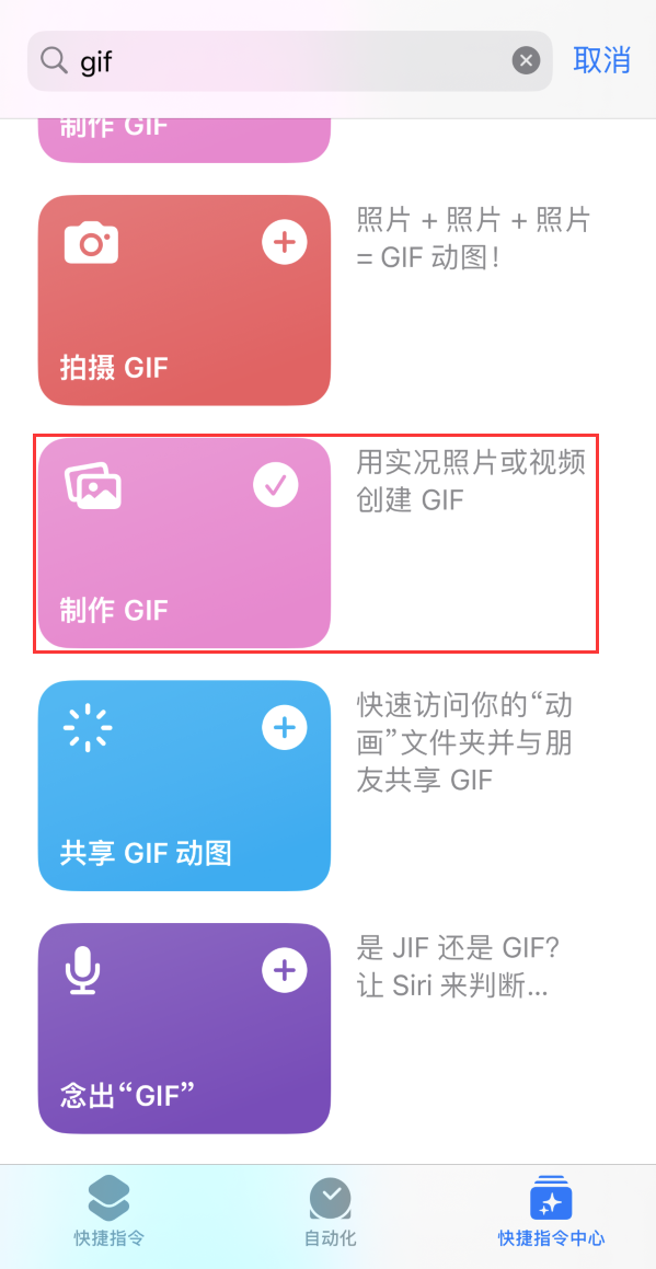 二道苹果手机维修分享iOS16小技巧:在iPhone上制作GIF图片 