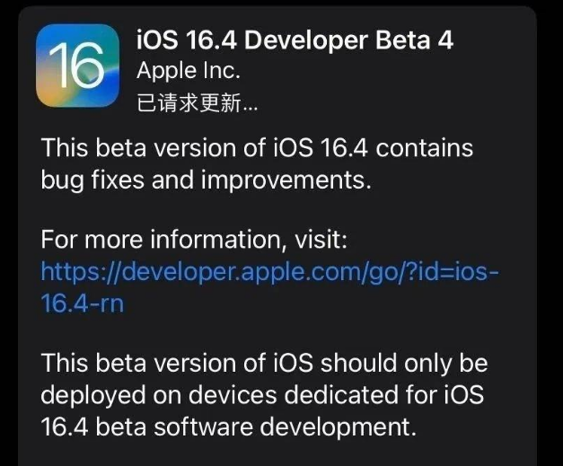 二道苹果维修网点分享iOS 16.4 beta 4更新内容及升级建议 