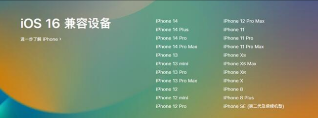 二道苹果手机维修分享:iOS 16.4 Beta 3支持哪些机型升级？ 