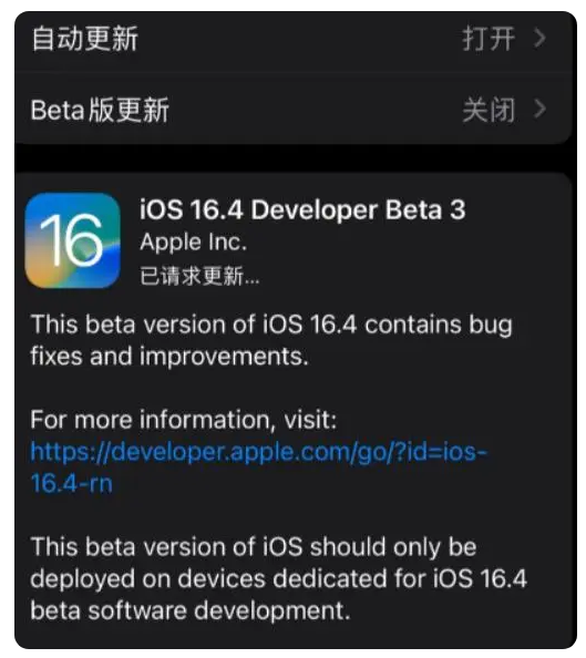 二道苹果手机维修分享：iOS16.4Beta3更新了什么内容？ 