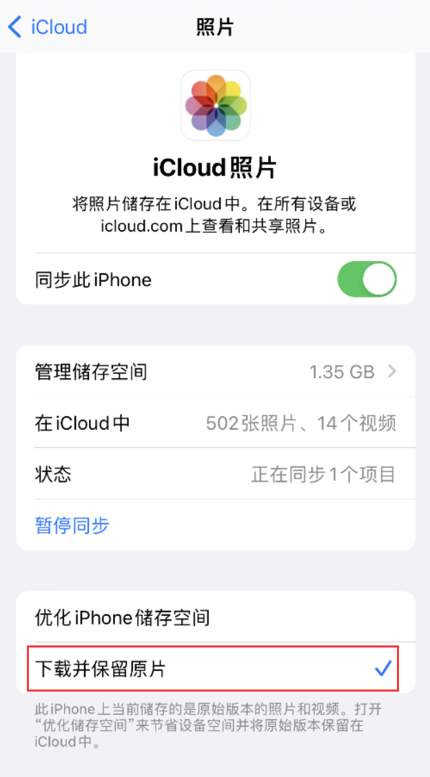 二道苹果手机维修分享iPhone 无法加载高质量照片怎么办 