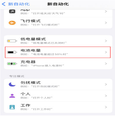 二道苹果手机维修分享iPhone 在需要时自动开启“低电量模式”的方法 