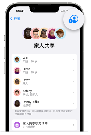 二道苹果维修网点分享iOS 16 小技巧：通过“家人共享”为孩子创建 Apple ID 