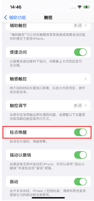 二道苹果14维修店分享iPhone 14双击屏幕不亮怎么办 