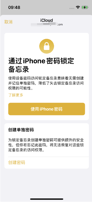 二道苹果14维修店分享iPhone 14备忘录加密方法教程 