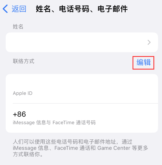 二道苹果手机维修点分享iPhone 上更新 Apple ID的方法 