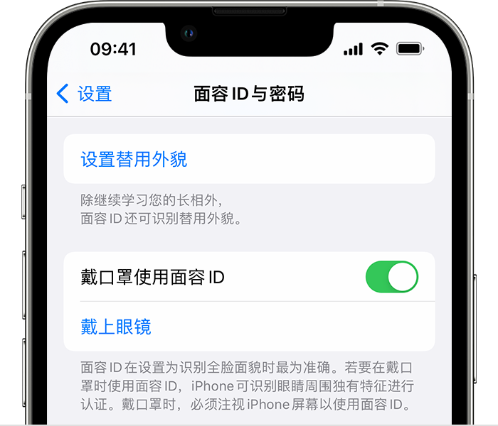 二道苹果14维修店分享佩戴口罩时通过面容 ID 解锁 iPhone 14的方法 