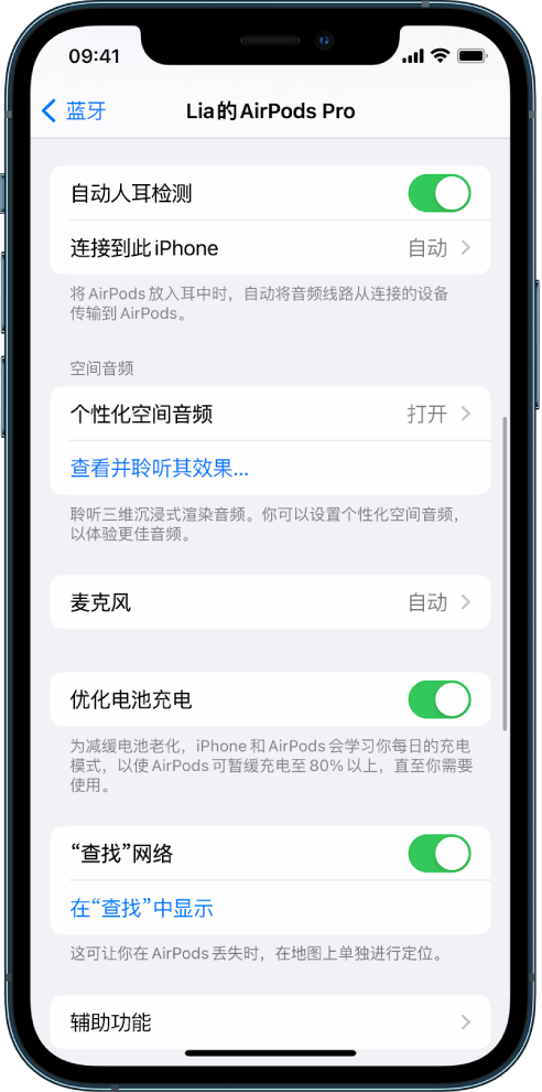 二道苹果手机维修分享如何通过 iPhone “查找”功能定位 AirPods 