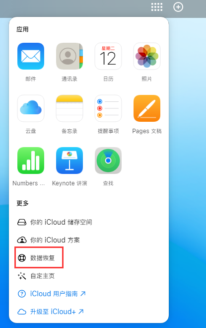 二道苹果手机维修分享iPhone 小技巧：通过苹果 iCloud 官网恢复已删除的文件 