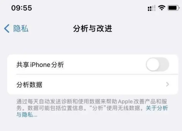 二道苹果手机维修分享iPhone如何关闭隐私追踪 