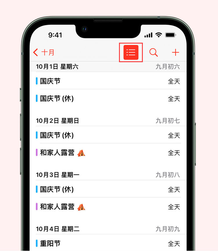 二道苹果手机维修分享如何在 iPhone 日历中查看节假日和调休时间 