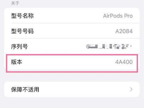 二道苹果手机维修分享AirPods pro固件安装方法 