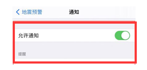 二道苹果13维修分享iPhone13如何开启地震预警 