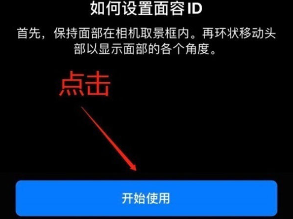 二道苹果13维修分享iPhone 13可以录入几个面容ID 