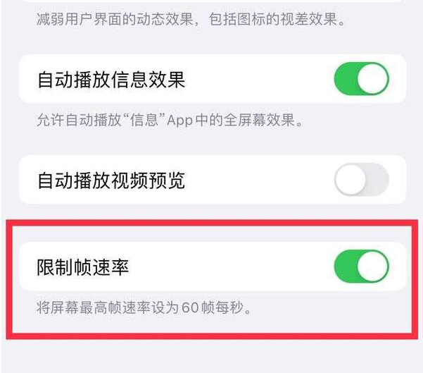 二道苹果13维修分享iPhone13 Pro高刷设置方法 