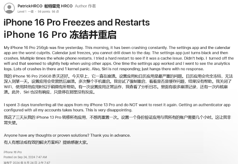 二道苹果16维修分享iPhone 16 Pro / Max 用户遇随机卡死 / 重启问题 