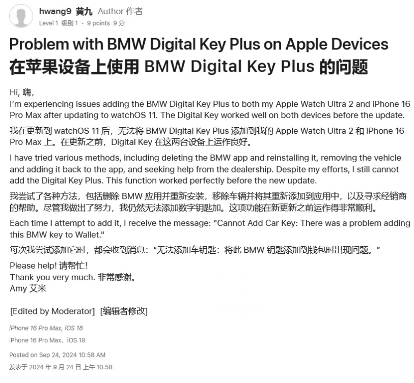 二道苹果手机维修分享iOS 18 后共享车钥匙存在问题 