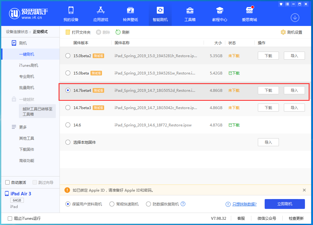 二道苹果手机维修分享iOS 14.7 beta 4更新内容及升级方法教程 