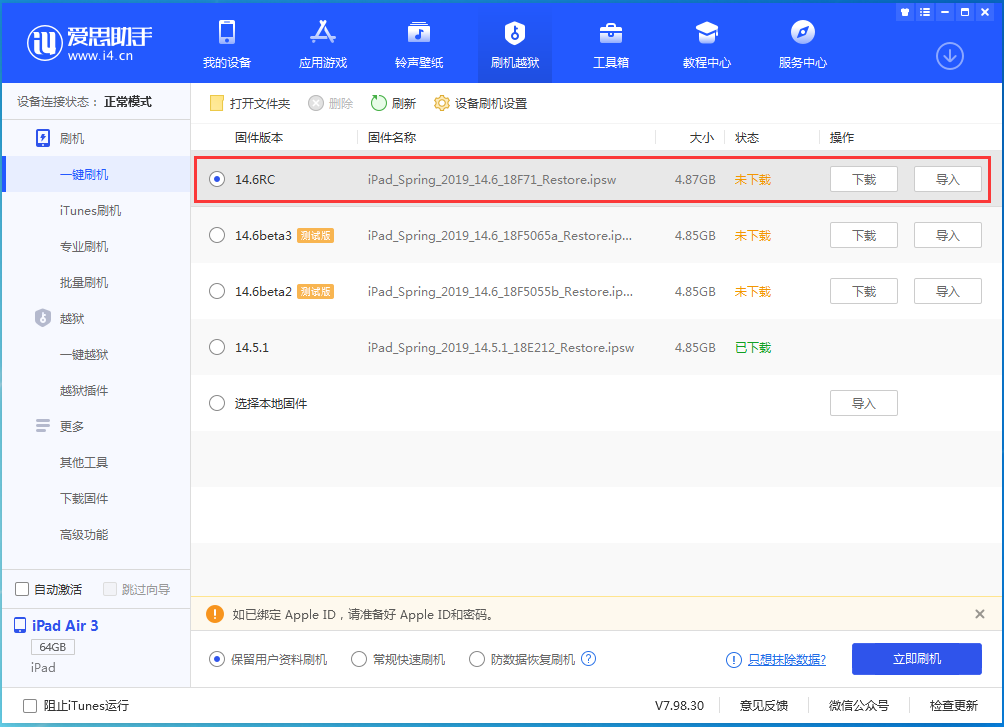 二道苹果手机维修分享iOS14.6RC版更新内容及升级方法 