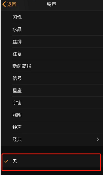 二道苹果手机维修分享iPhone 12闹钟如何设置为只震动 