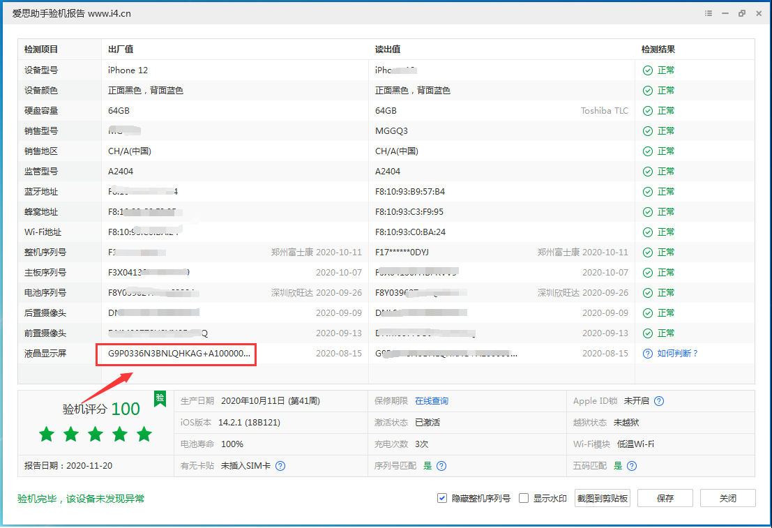 二道苹果手机维修分享iPhone12全系列屏幕变绿是什么原因造成的 