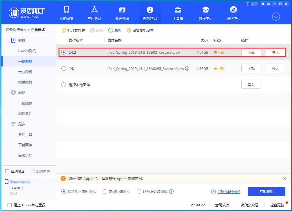 二道苹果手机维修分享老机型推荐升级iOS14.2正式版吗 