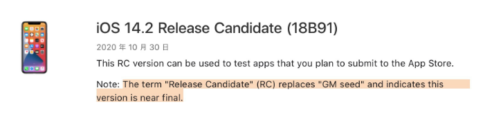 二道苹果手机维修分享iOS 14.2 RC版是什么版 