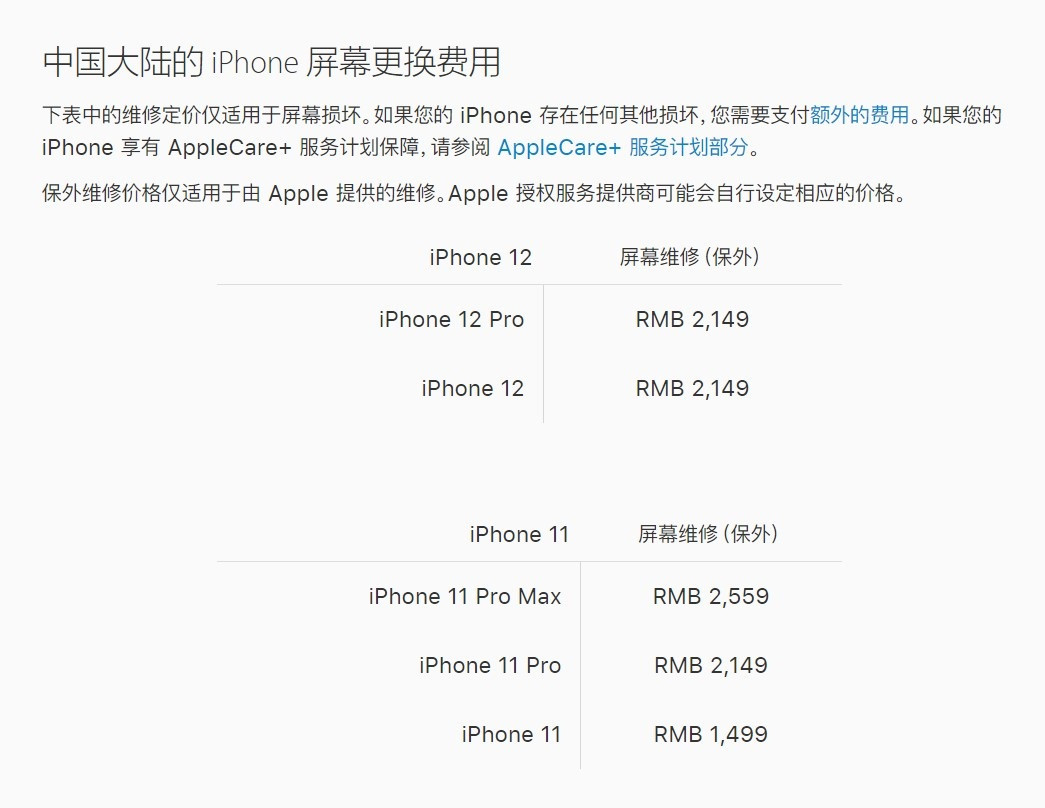 二道苹果手机维修分享iPhone 12/12 Pro 更换屏幕多少钱 