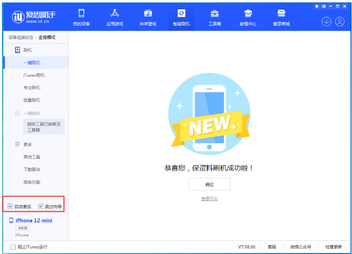 二道苹果手机维修分享iOS 16.6 RC版升级_iOS 16.6 RC版一键刷机教程 